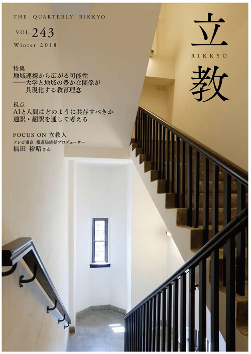 季刊『立教』バックナンバーvol.243