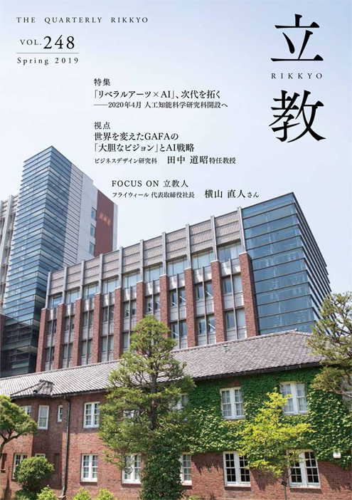 季刊『立教』バックナンバーvol.248