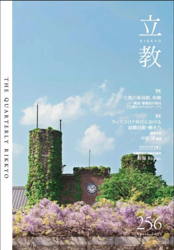 季刊『立教』バックナンバーvol.256