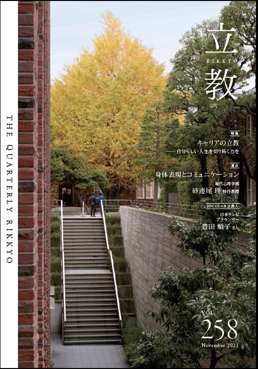 季刊『立教』バックナンバーvol.258