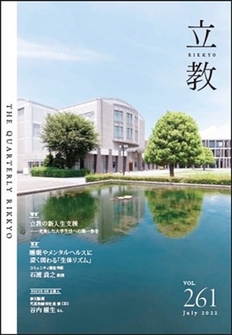 季刊『立教』バックナンバーvol.261