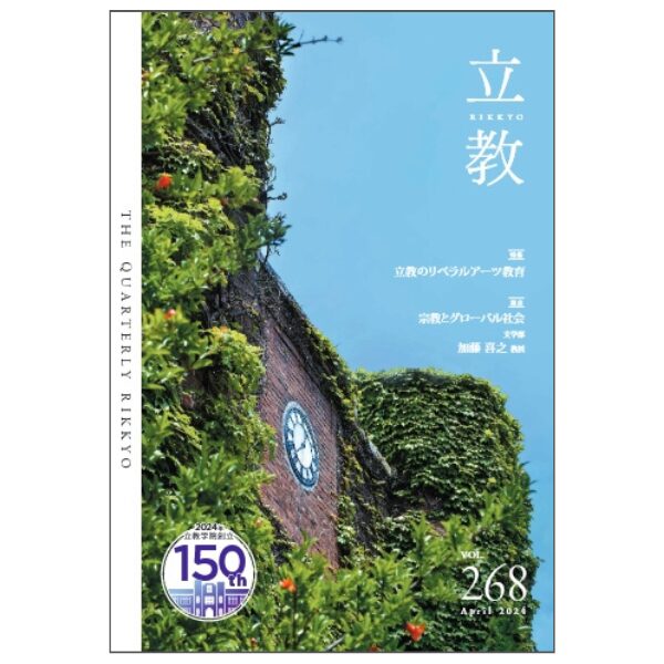 季刊『立教』定期購読