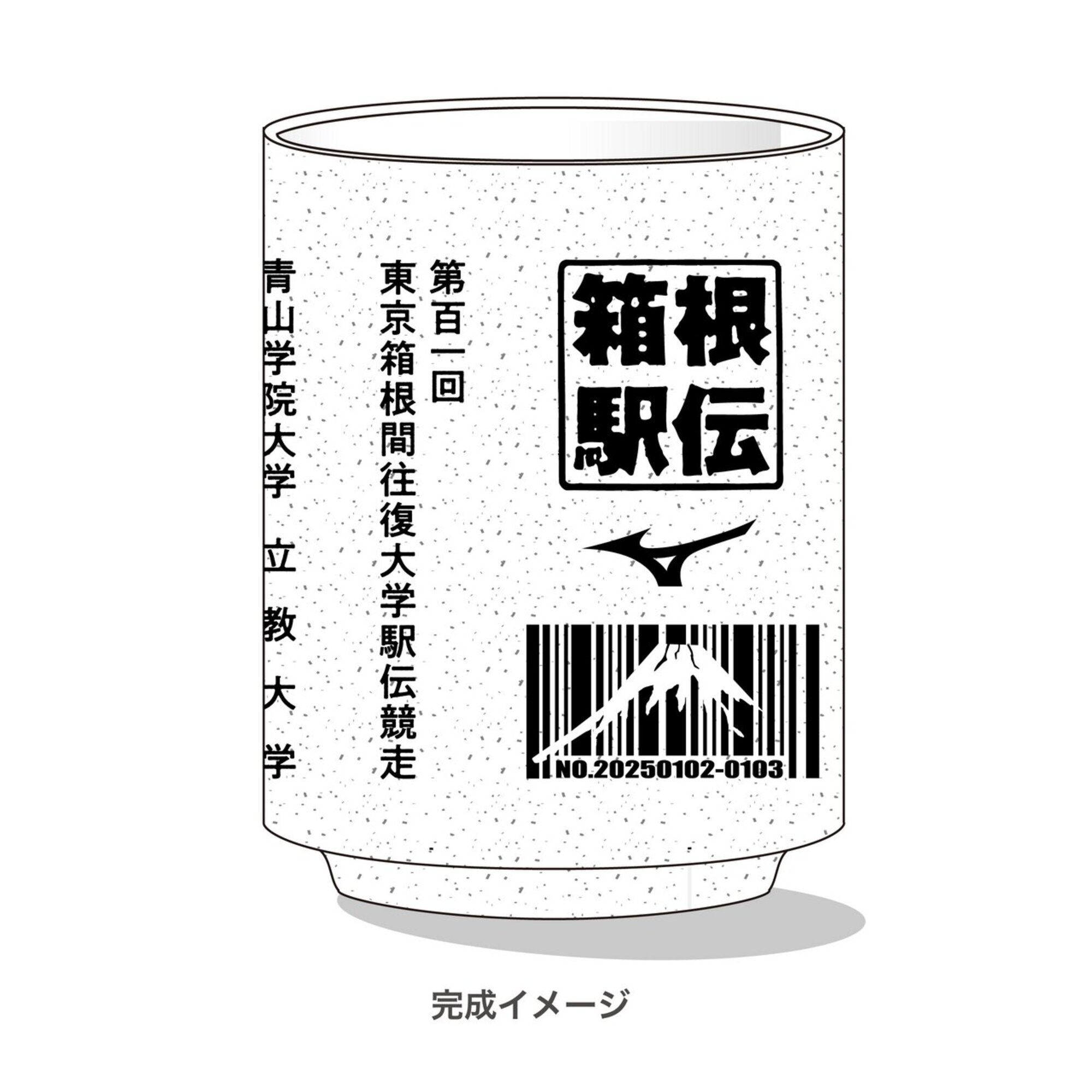 第102回箱根駅伝オフィシャル湯のみ(コースター付き)