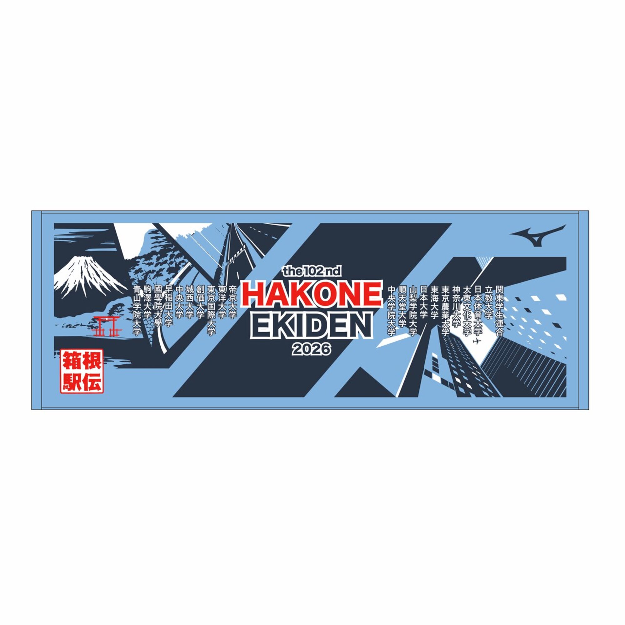 第102回箱根駅伝オフィシャル応援スポーツタオル