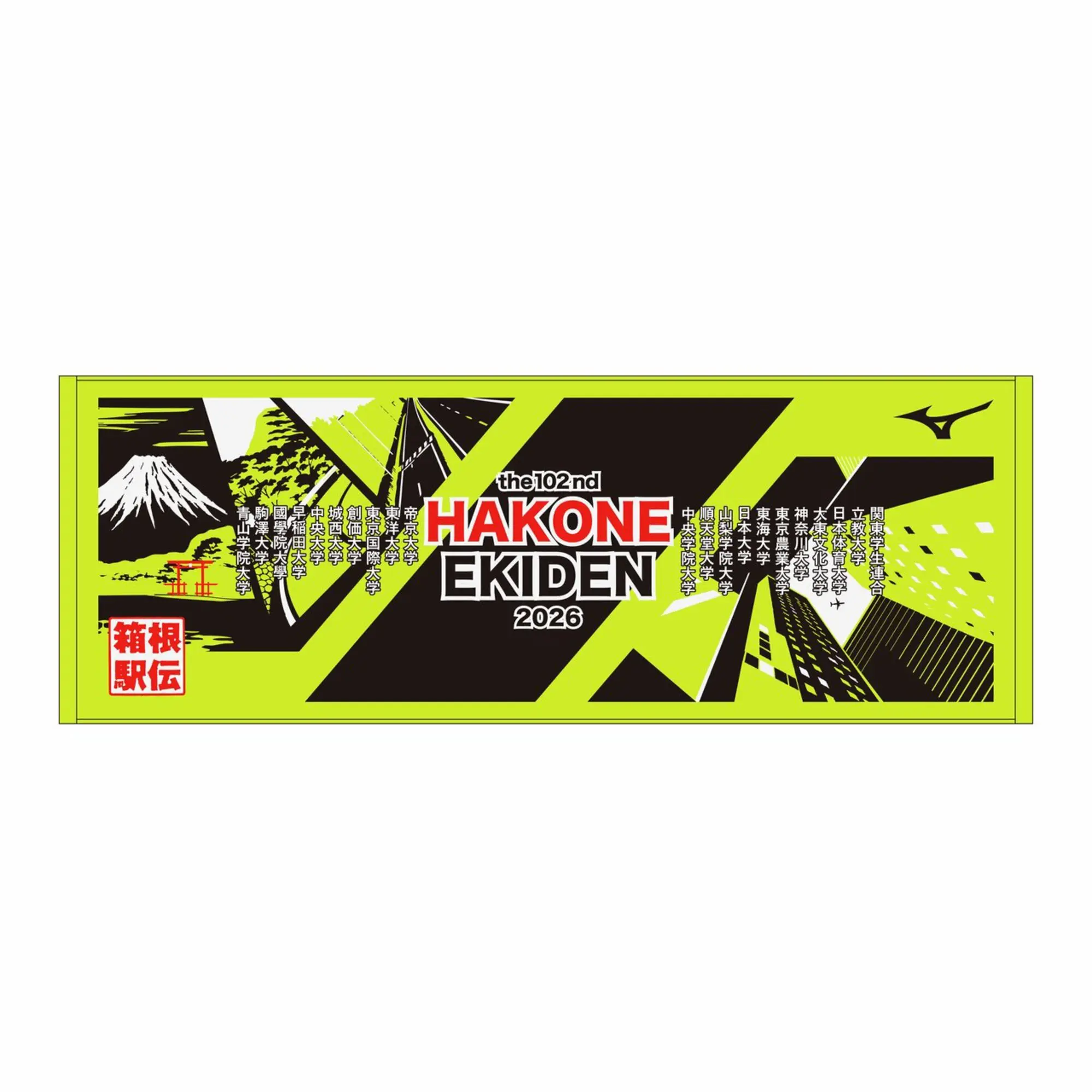 第102回箱根駅伝オフィシャル応援スポーツタオル