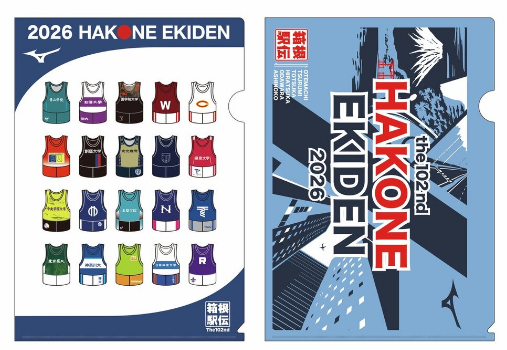 第102回箱根駅伝オフィシャルクリアファイル