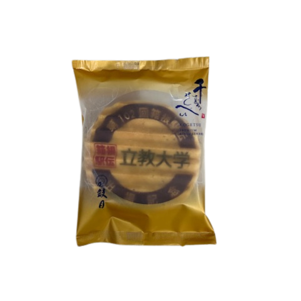 第102回箱根駅伝出場記念 立教大学オリジナルグッズ 「立教大学箱根駅伝プレミアム千寿せんべい」