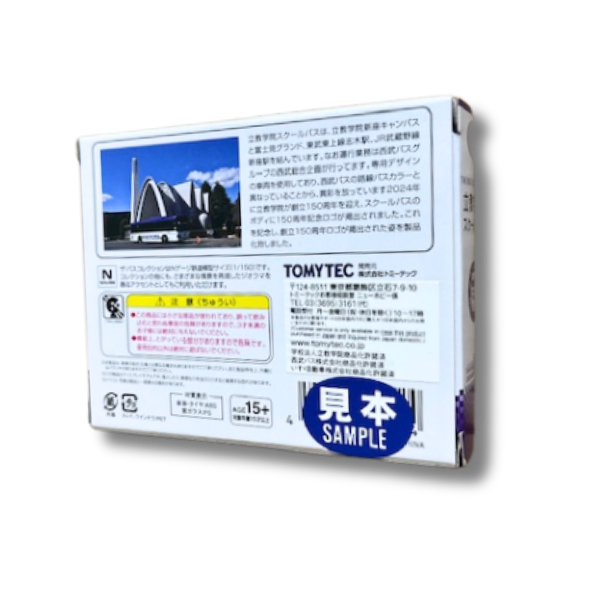 【2025年12月発売】ザ・バスコレクション 立教学院スクールバス 1/150スケール