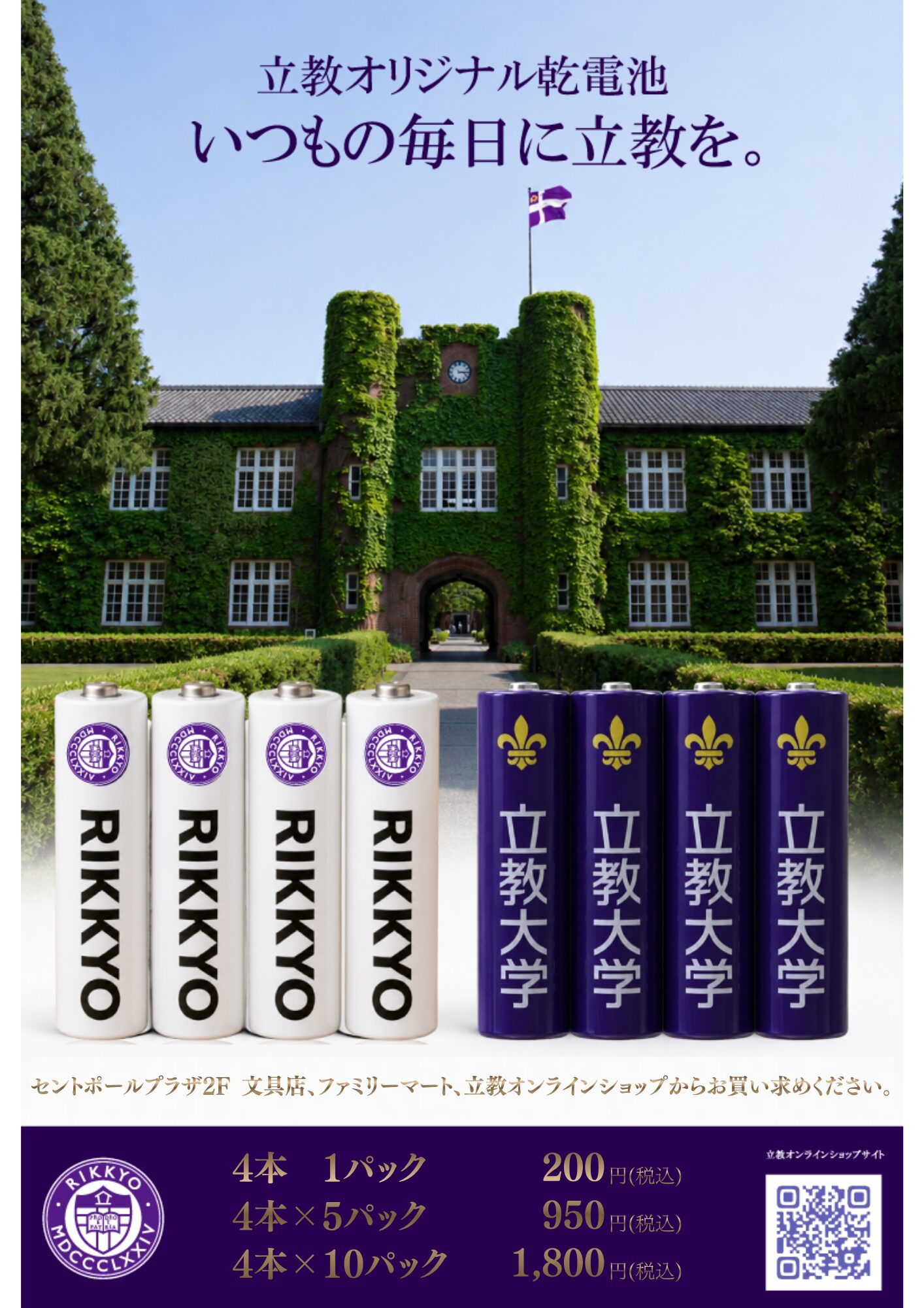 立教グッズ | セントポールプラザ｜立教学院 収益事業 公式サイト
