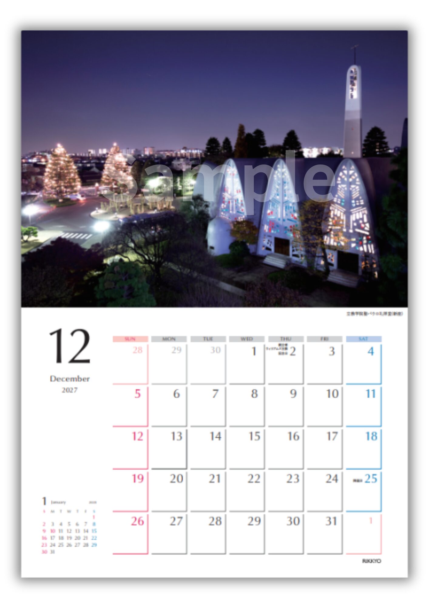 2027年 立教カレンダー 10月18日発売【送料込・ゆっくり配送/カレンダーのみご購入の方/配達日時指定不可商品】